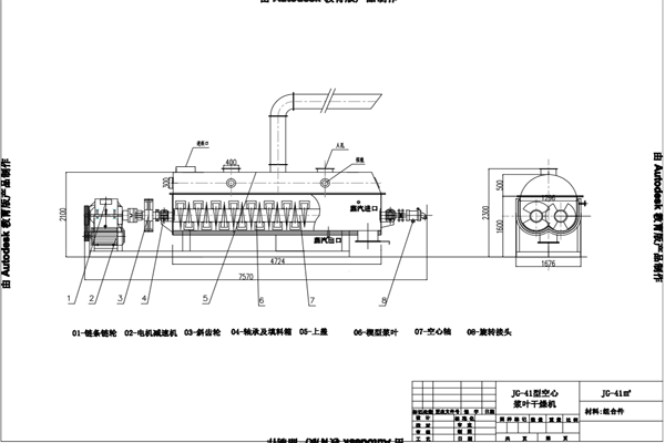 JG-41型空心双桨叶干燥机